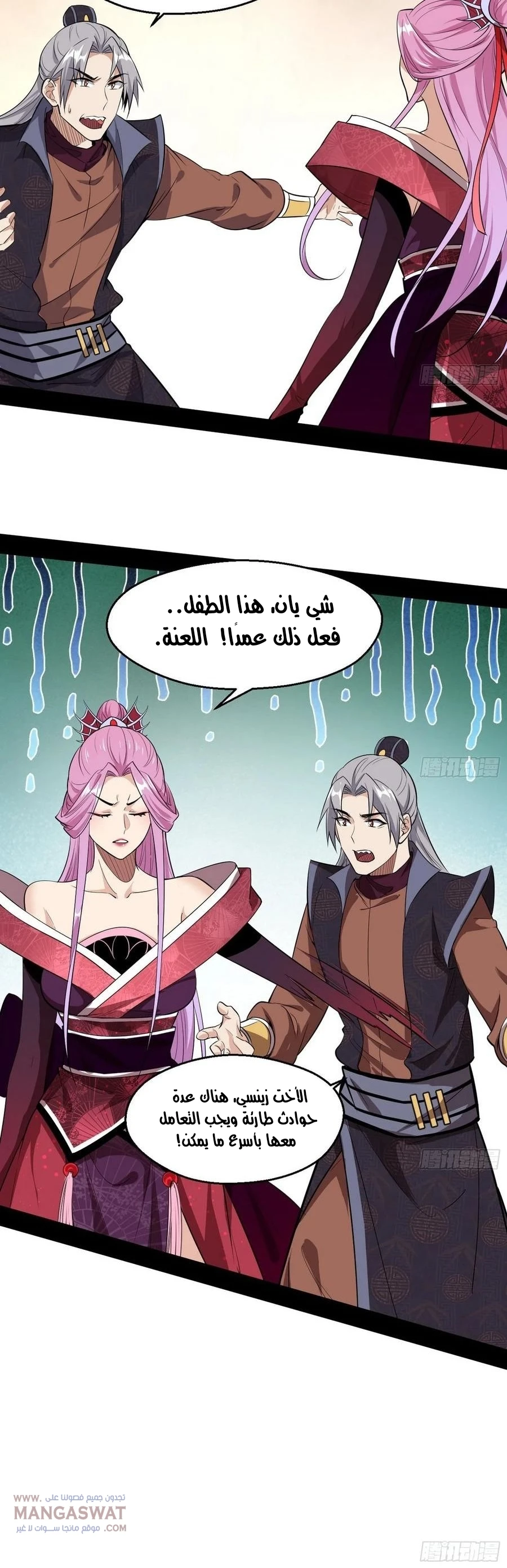 I'm An Evil God chapter 85 — page 25