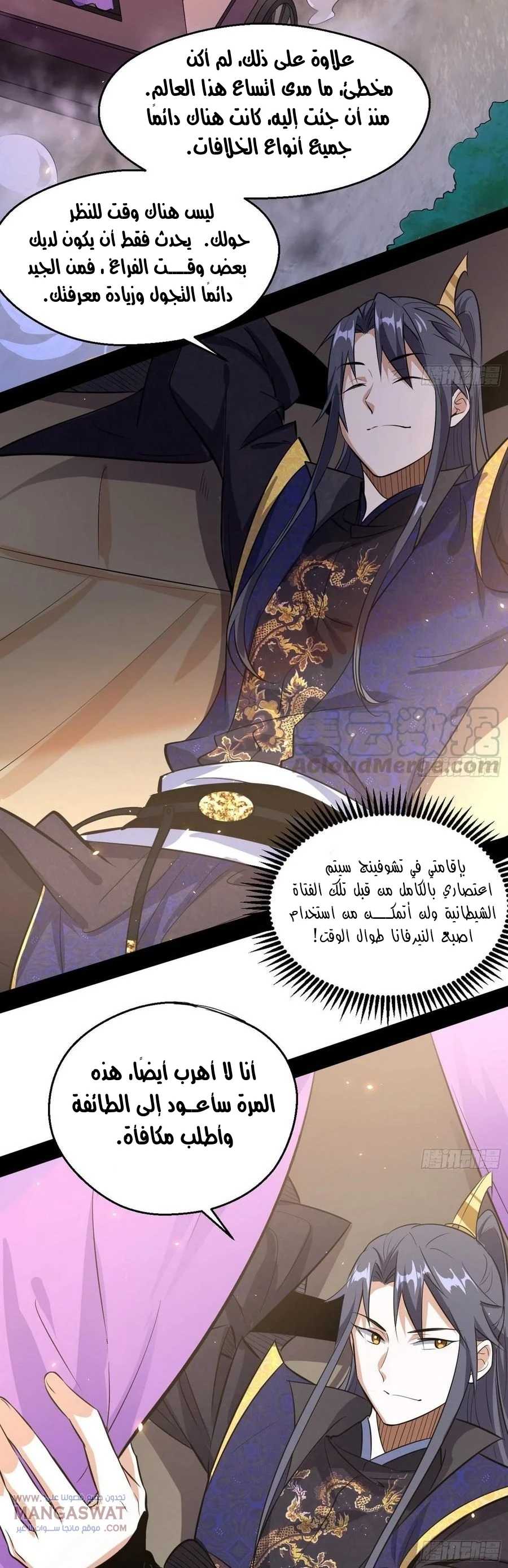 I'm An Evil God chapter 85 — page 27