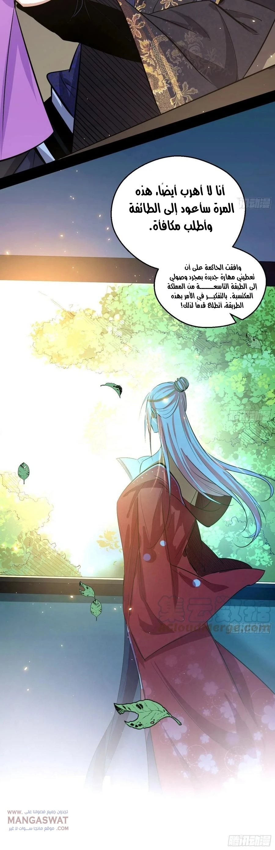 I'm An Evil God chapter 85 — page 28