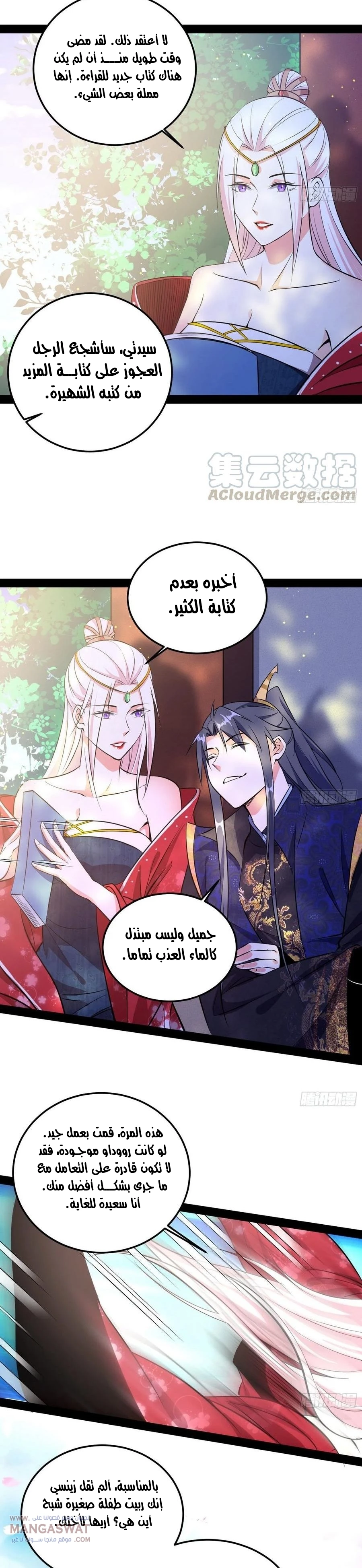 I'm An Evil God chapter 86 — page 3