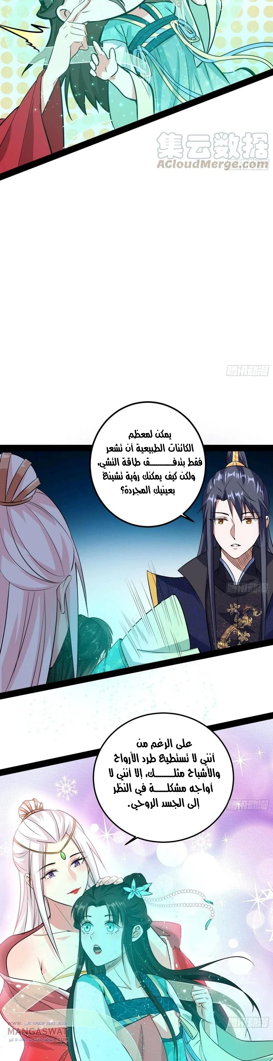 I'm An Evil God chapter 86 — page 6