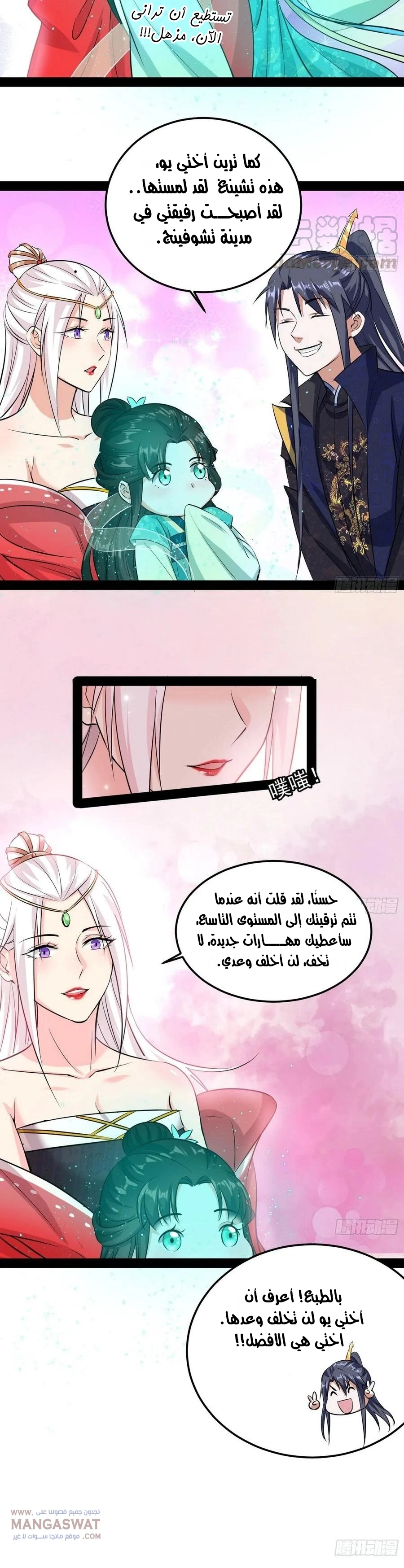 I'm An Evil God chapter 86 — page 7