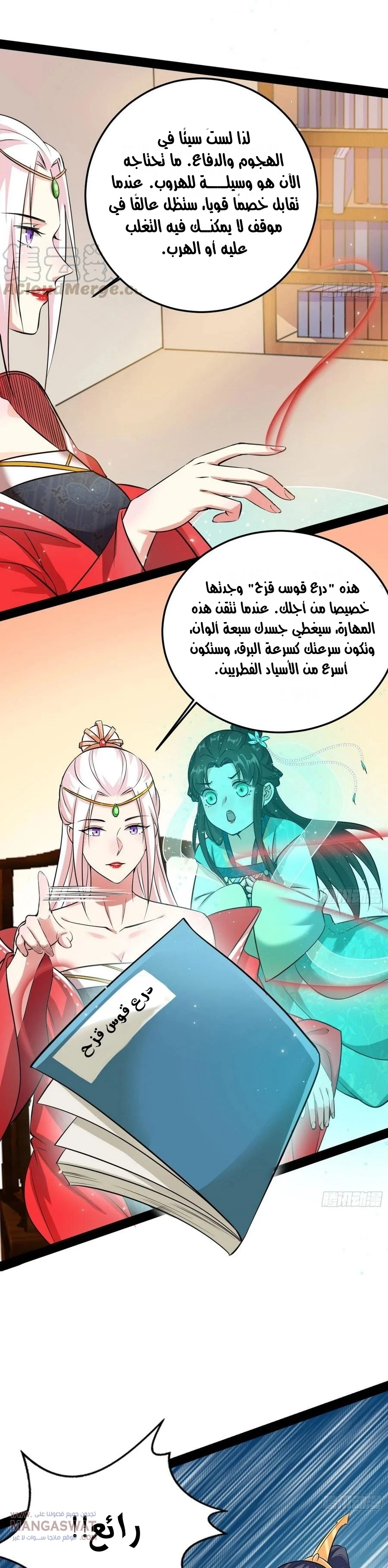 I'm An Evil God chapter 86 — page 9