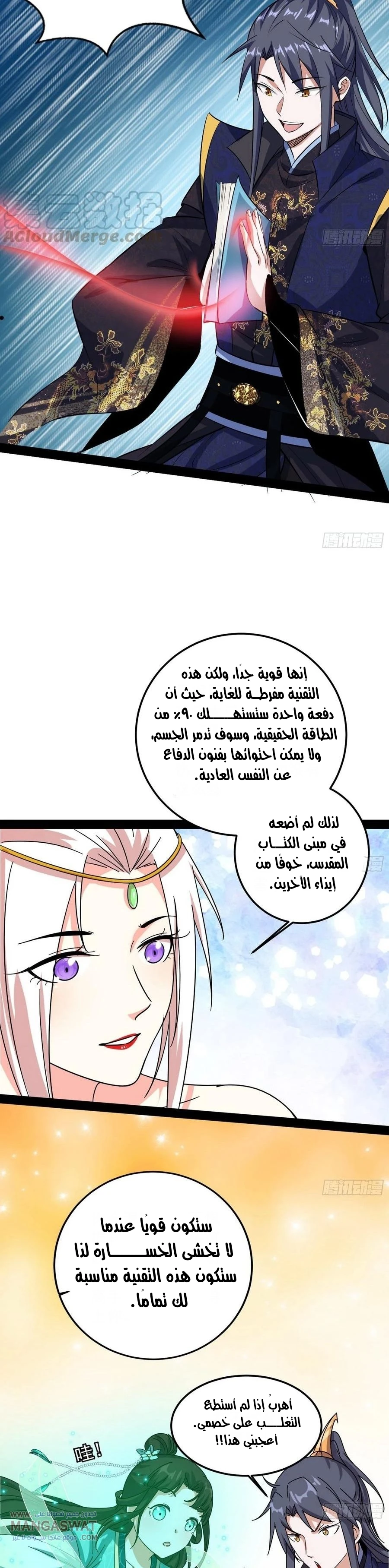 I'm An Evil God chapter 86 — page 10