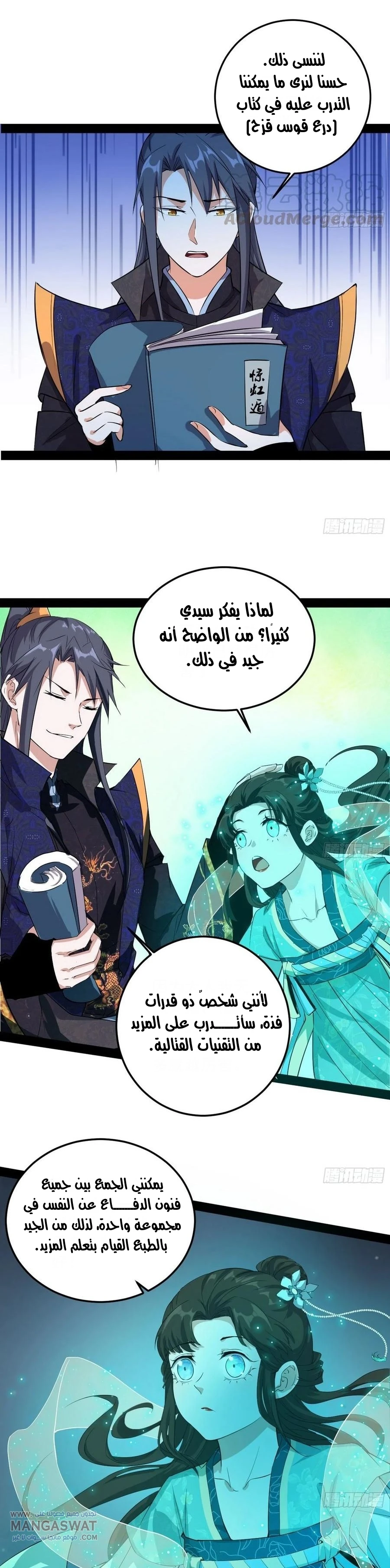 I'm An Evil God chapter 86 — page 15