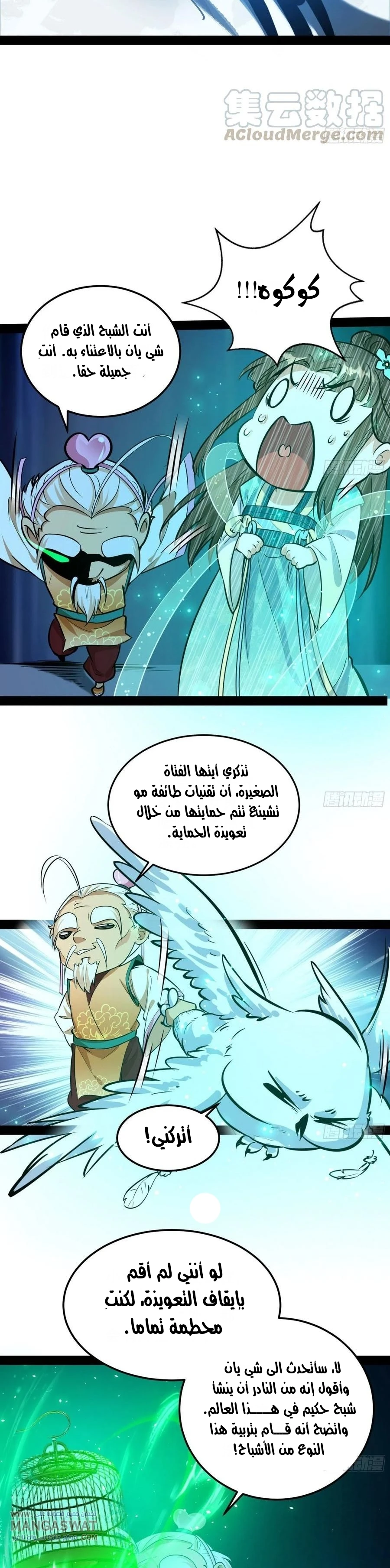 I'm An Evil God chapter 86 — page 23