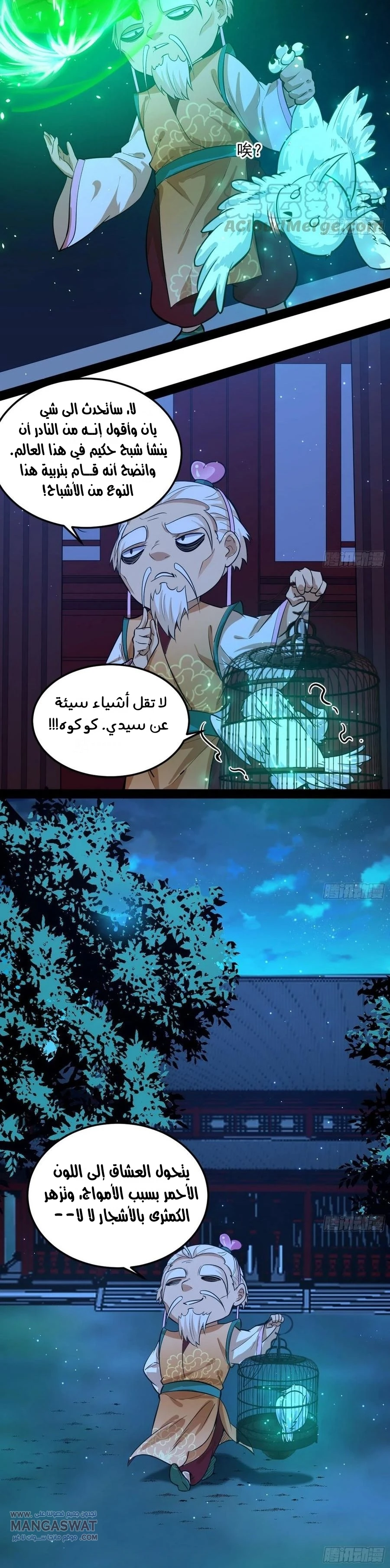I'm An Evil God chapter 86 — page 24