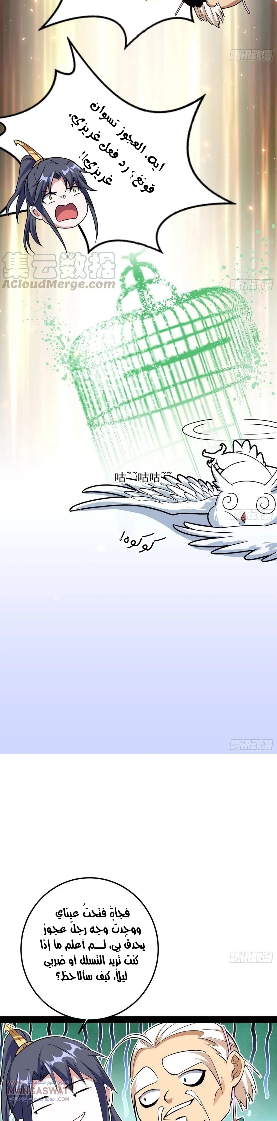 I'm An Evil God chapter 86 — page 27