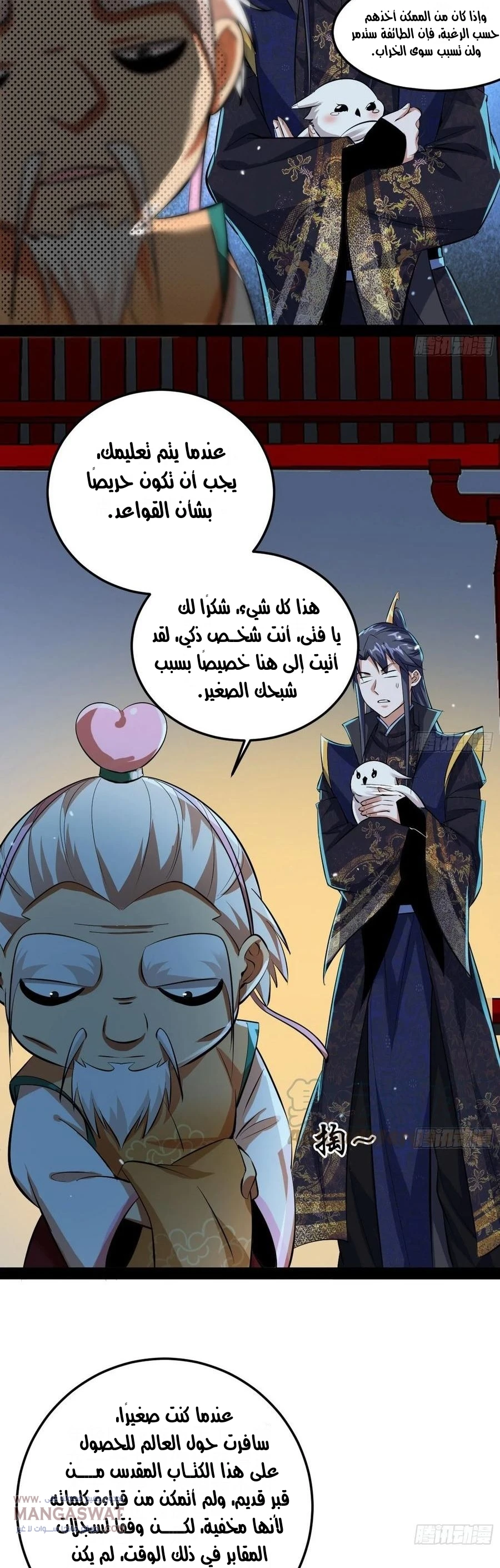 I'm An Evil God chapter 86 — page 31