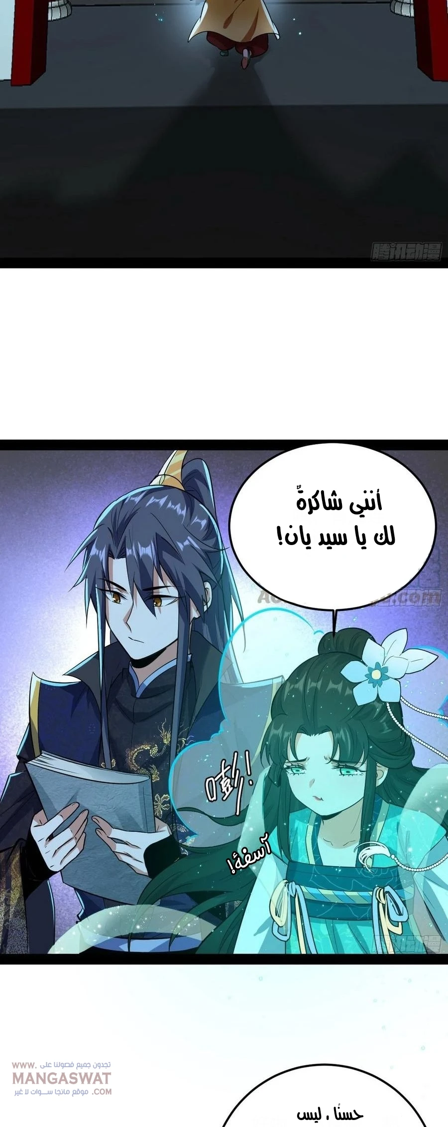 I'm An Evil God chapter 86 — page 34
