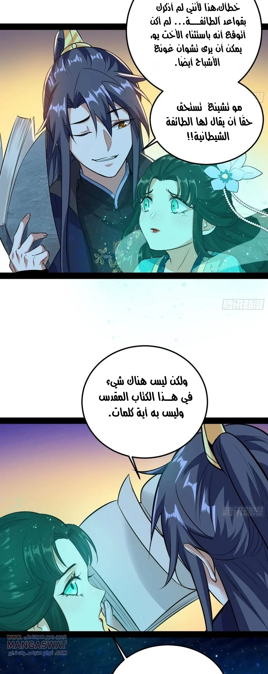 I'm An Evil God chapter 86 — page 35