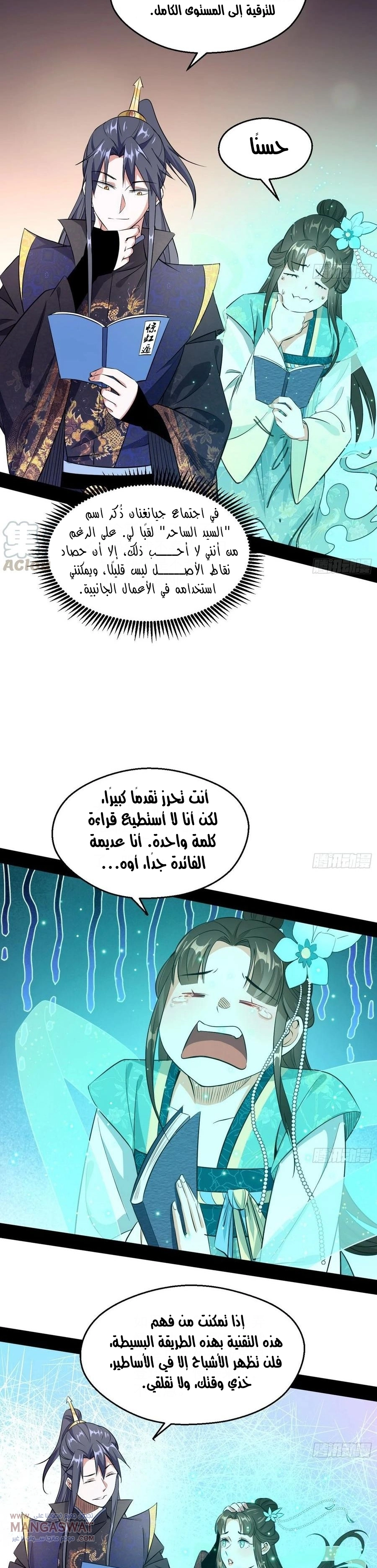 I'm An Evil God chapter 87 — page 2