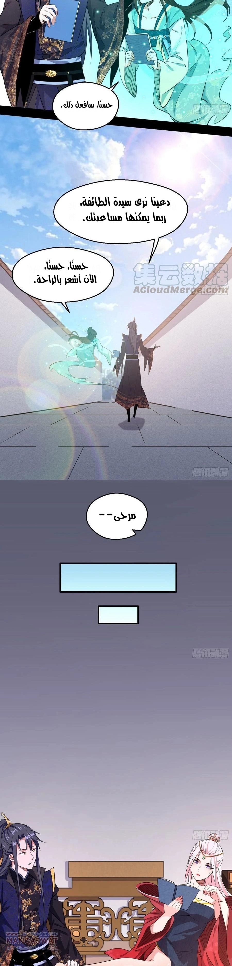I'm An Evil God chapter 87 — page 3