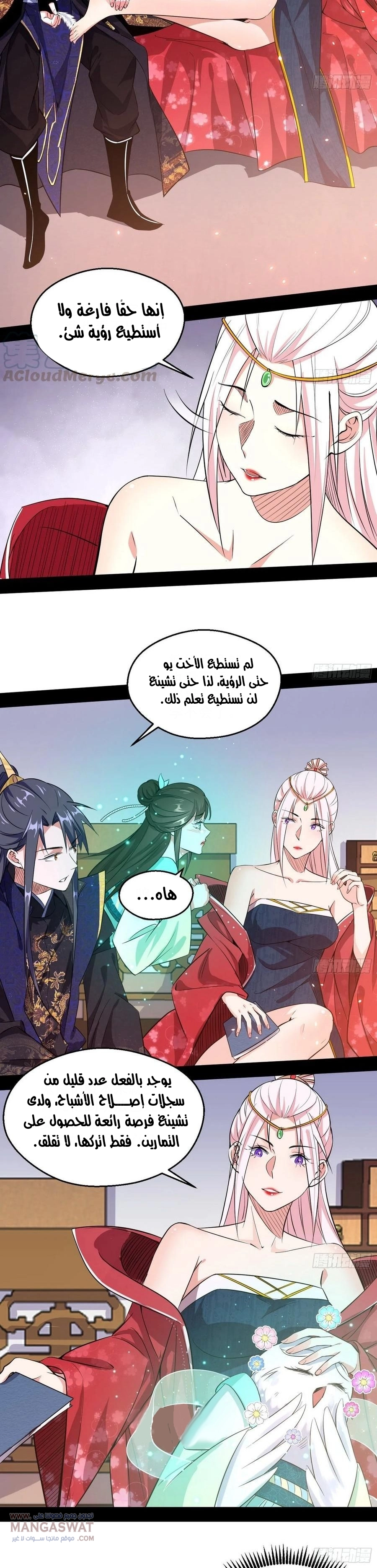 I'm An Evil God chapter 87 — page 4