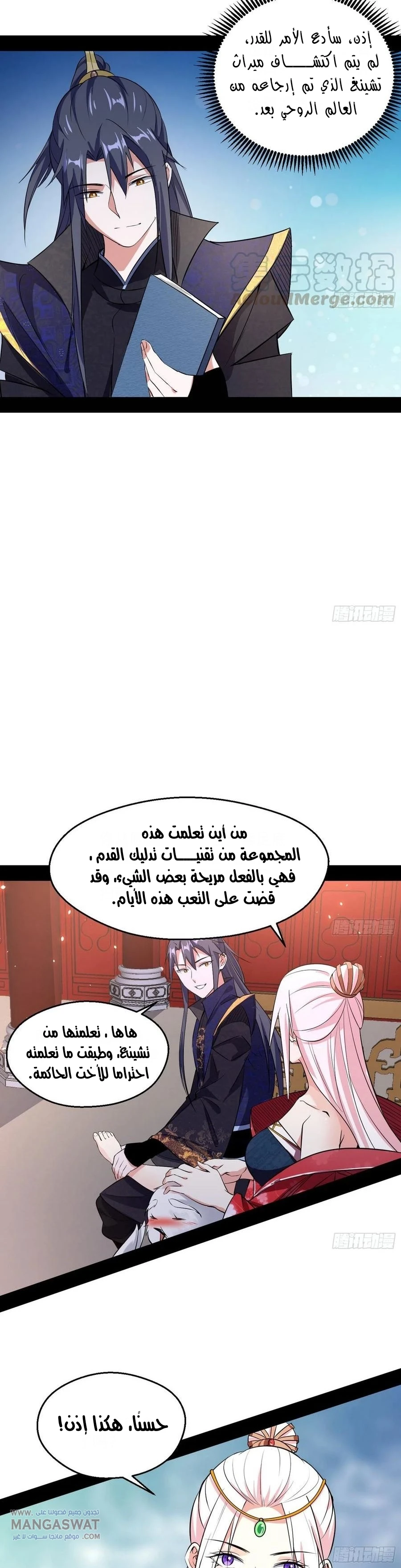 I'm An Evil God chapter 87 — page 5