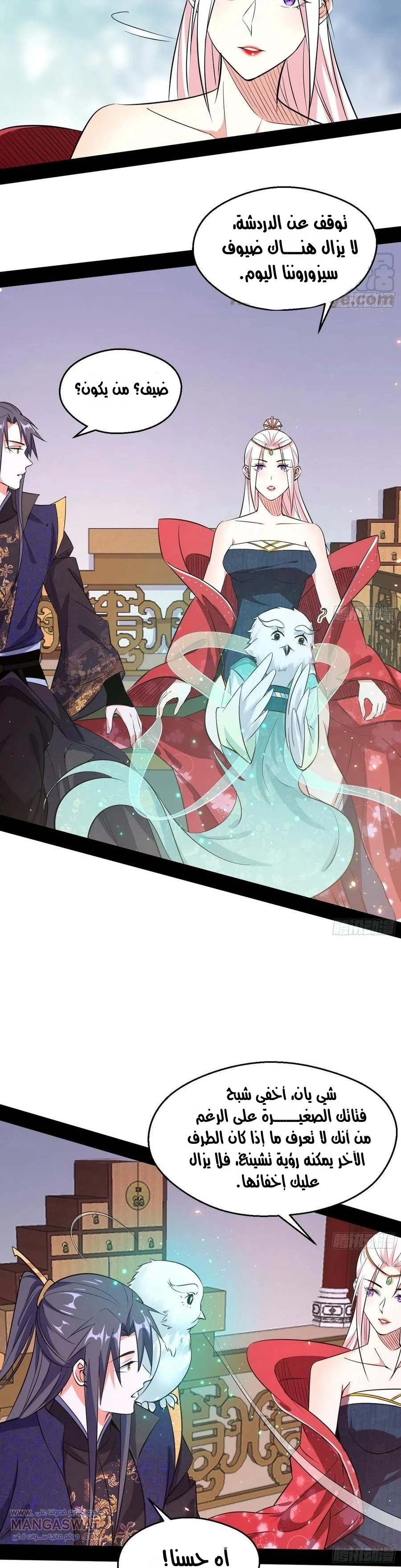 I'm An Evil God chapter 87 — page 6
