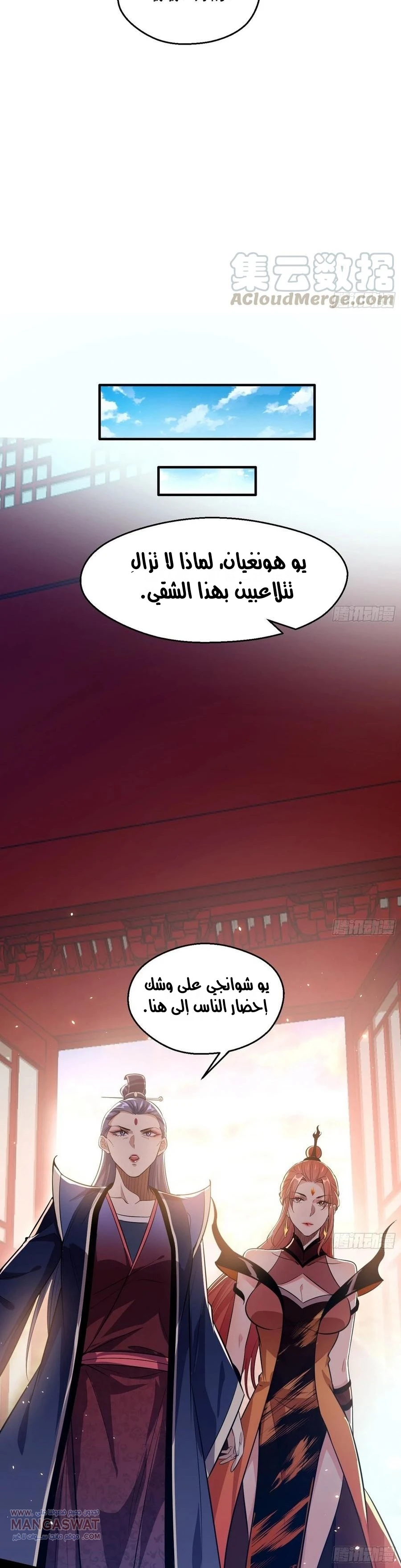 I'm An Evil God chapter 87 — page 7