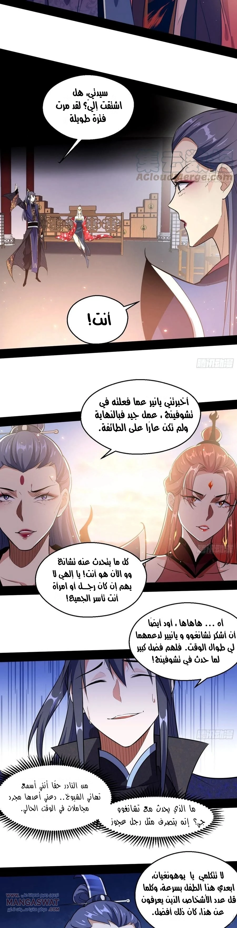 I'm An Evil God chapter 87 — page 8