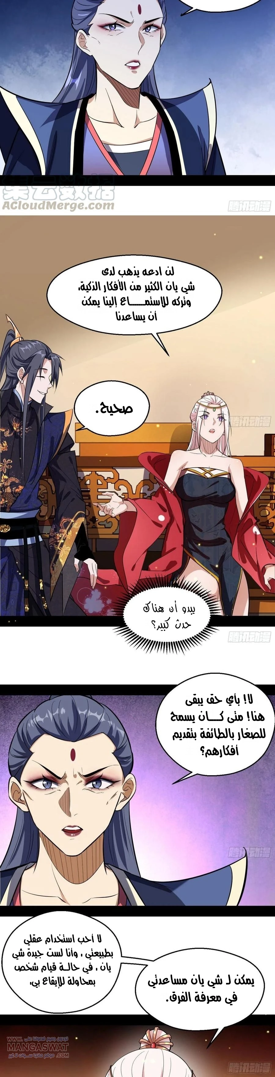 I'm An Evil God chapter 87 — page 9