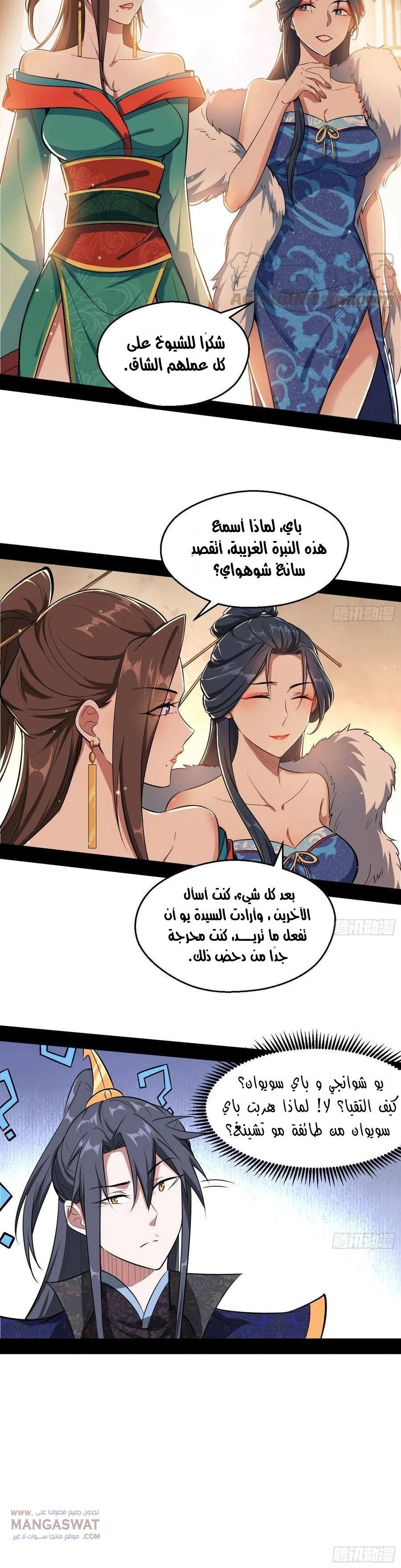 I'm An Evil God chapter 87 — page 12