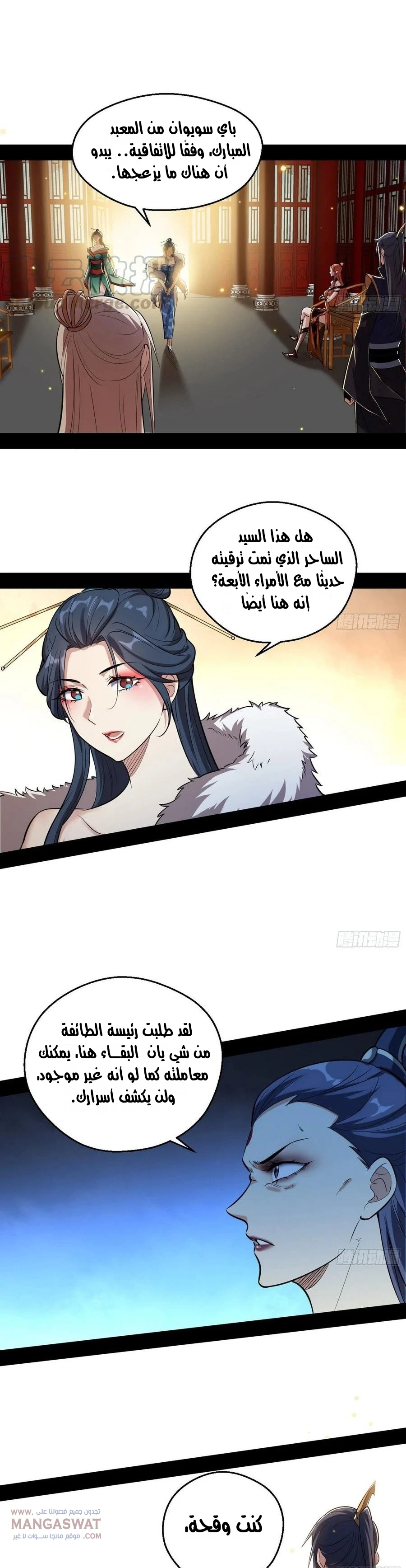 I'm An Evil God chapter 87 — page 13