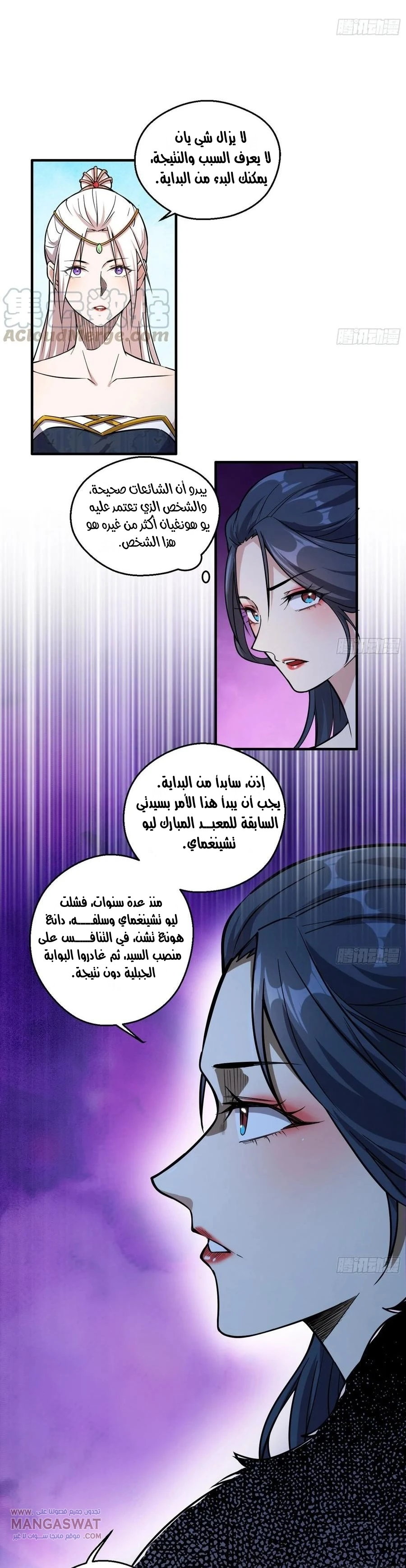 I'm An Evil God chapter 87 — page 15