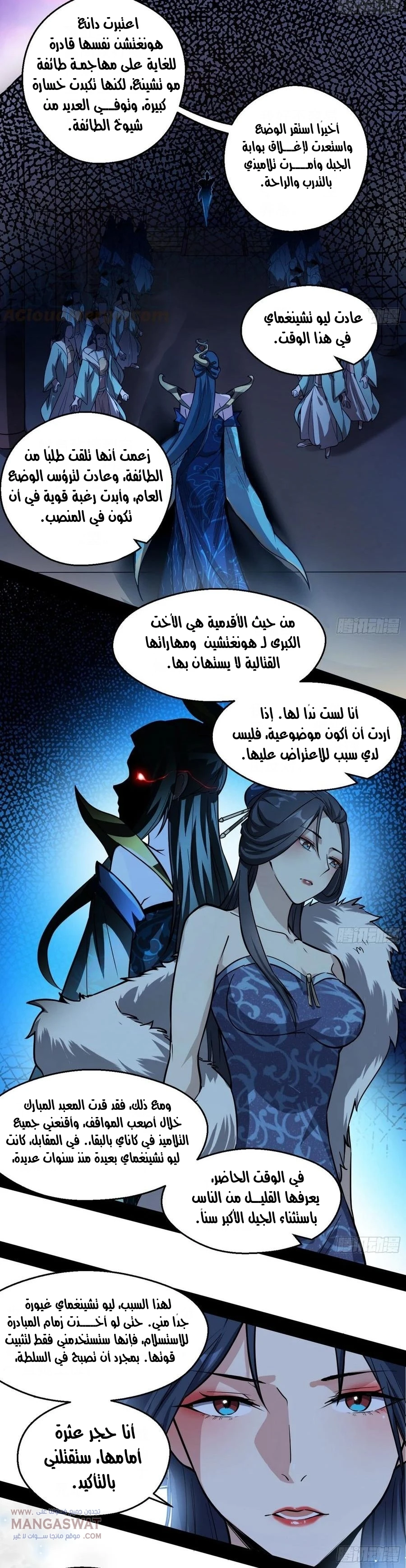 I'm An Evil God chapter 87 — page 16
