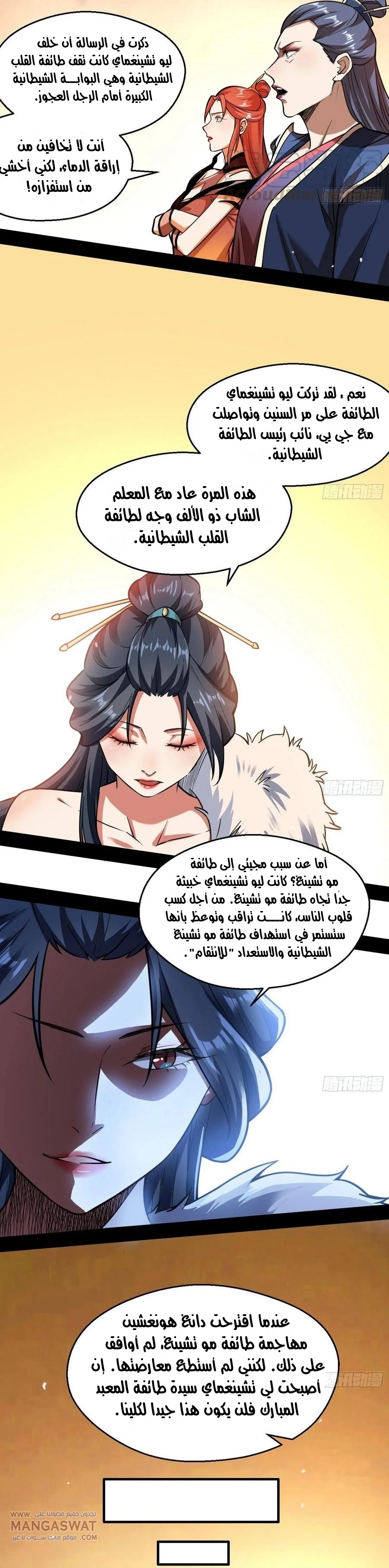 I'm An Evil God chapter 87 — page 18