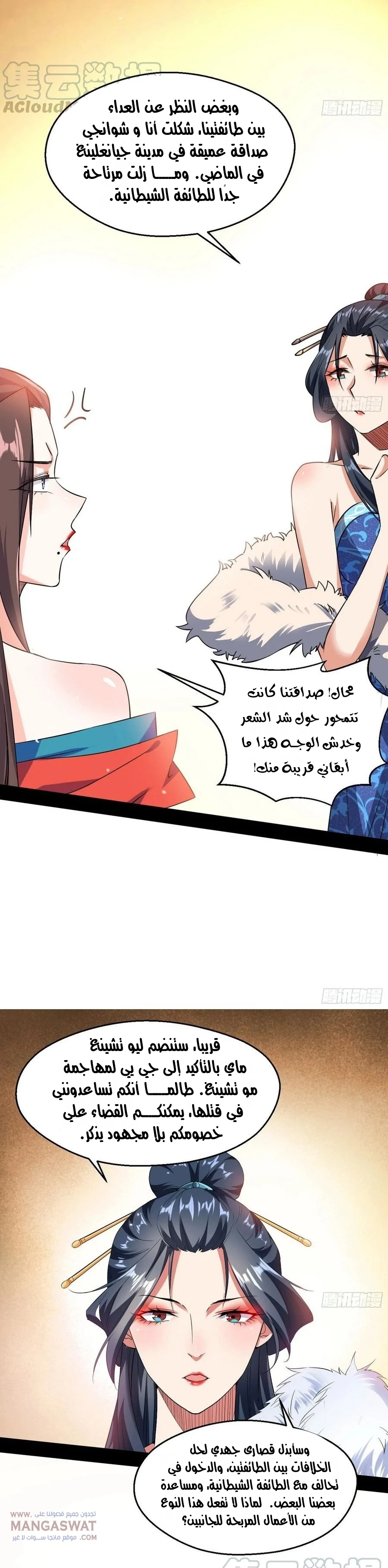 I'm An Evil God chapter 87 — page 19