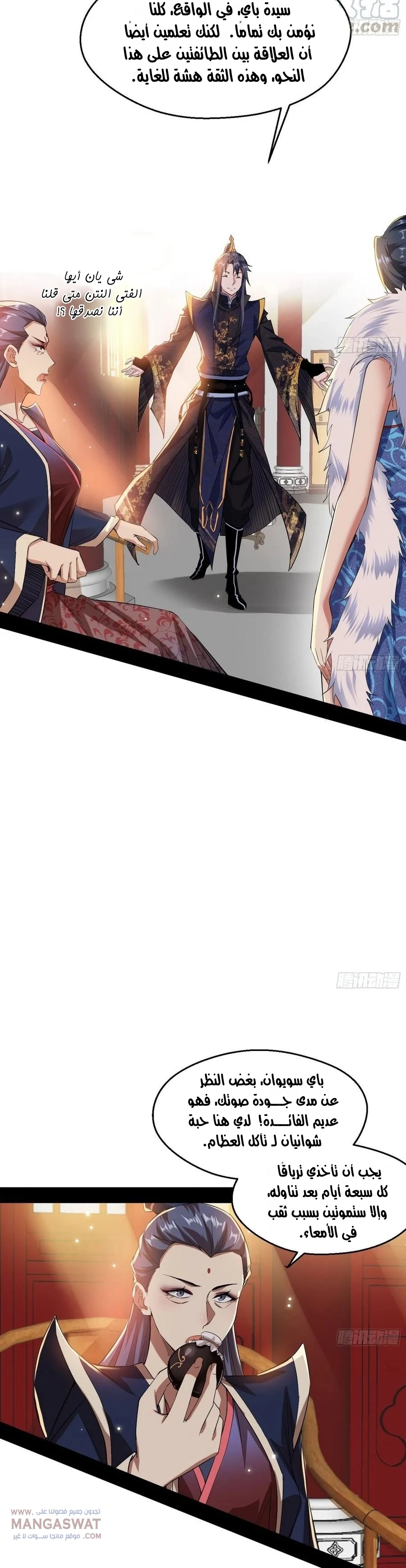 I'm An Evil God chapter 87 — page 23