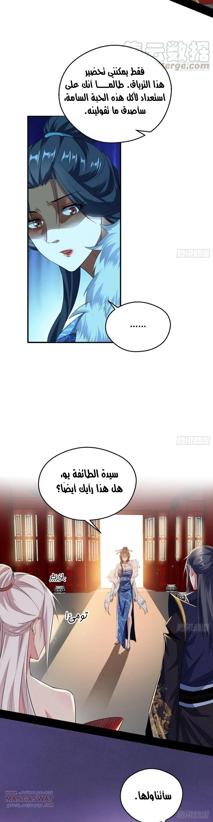 I'm An Evil God chapter 87 — page 24