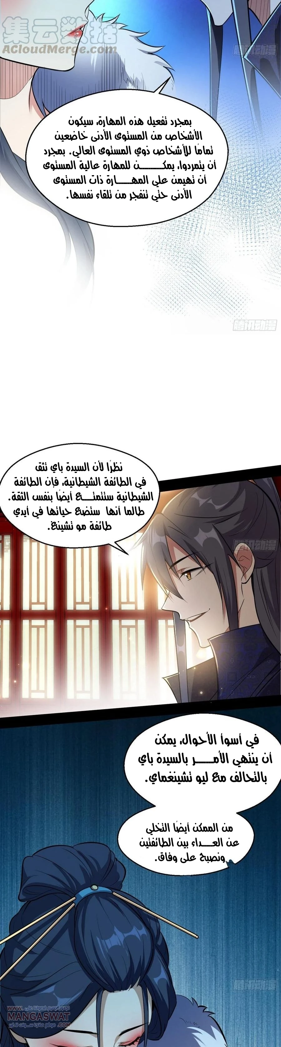 I'm An Evil God chapter 88 — page 4
