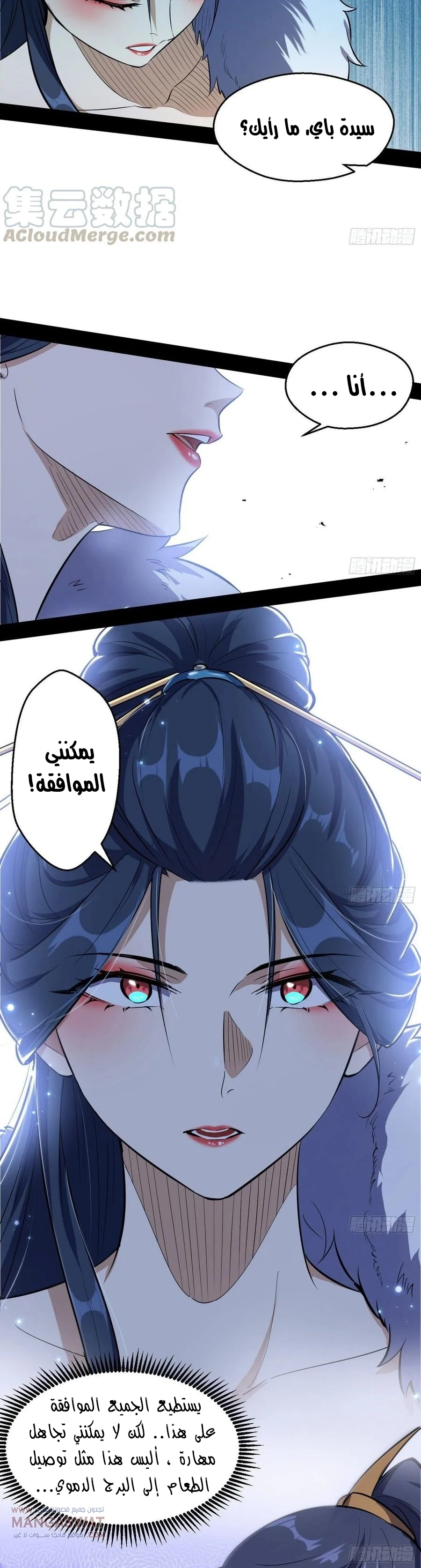 I'm An Evil God chapter 88 — page 5