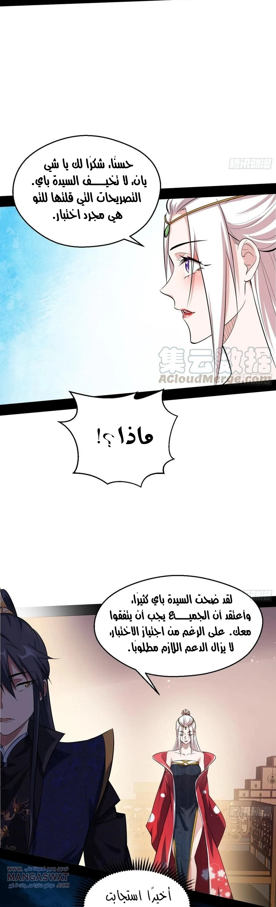 I'm An Evil God chapter 88 — page 7