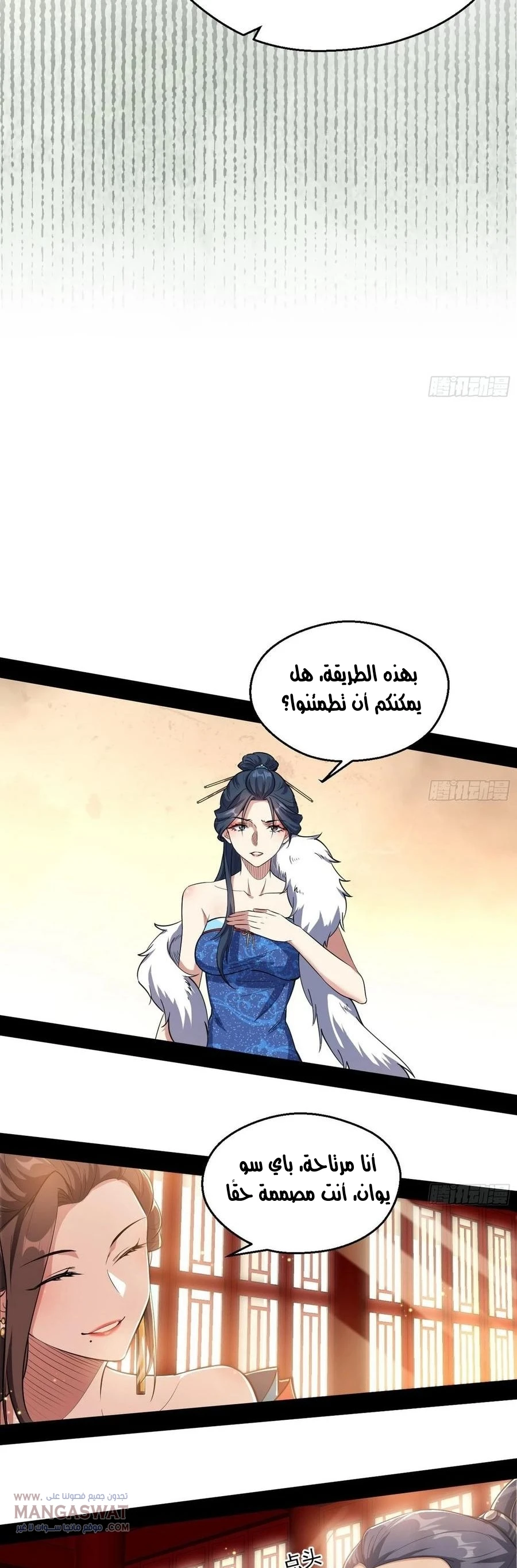 I'm An Evil God chapter 88 — page 11
