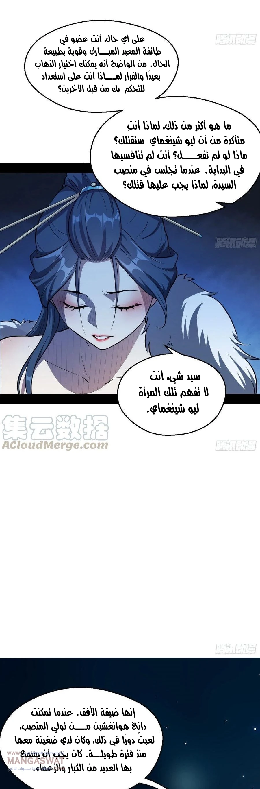 I'm An Evil God chapter 88 — page 13