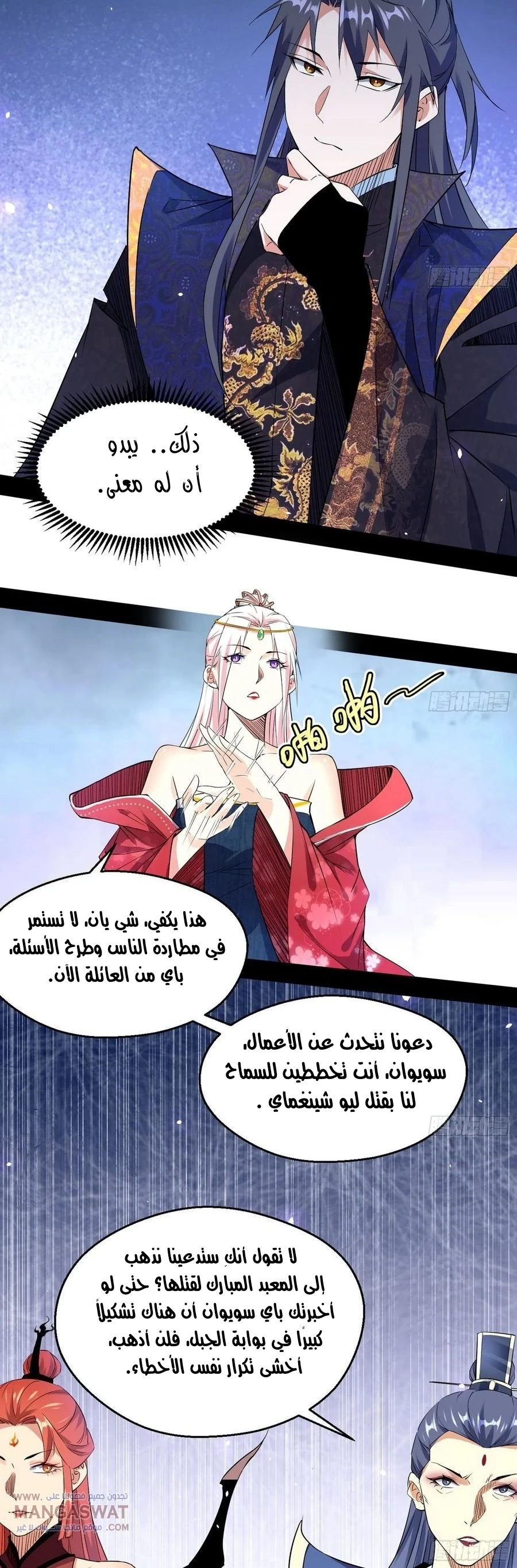 I'm An Evil God chapter 88 — page 15