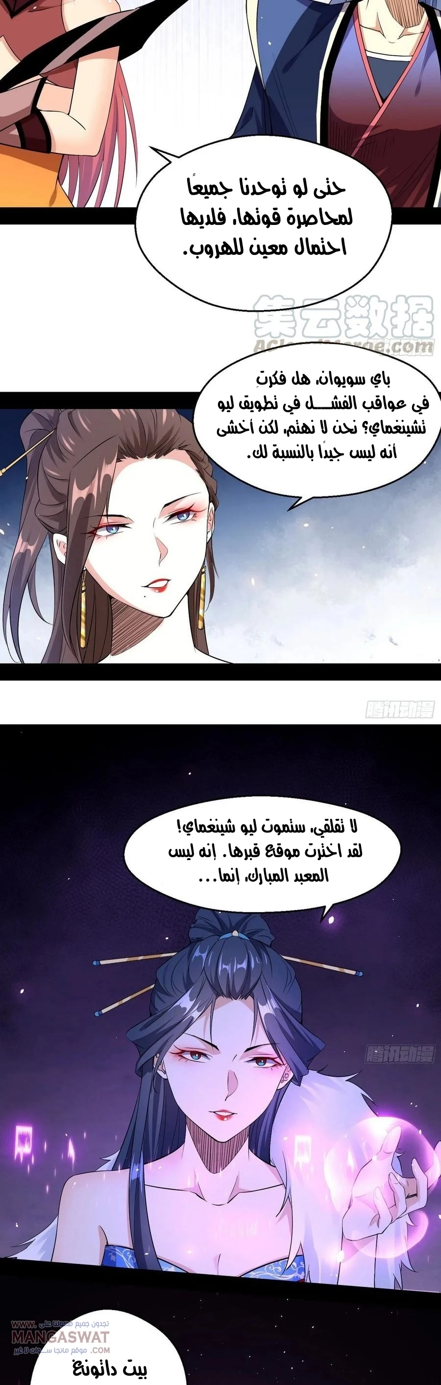I'm An Evil God chapter 88 — page 16