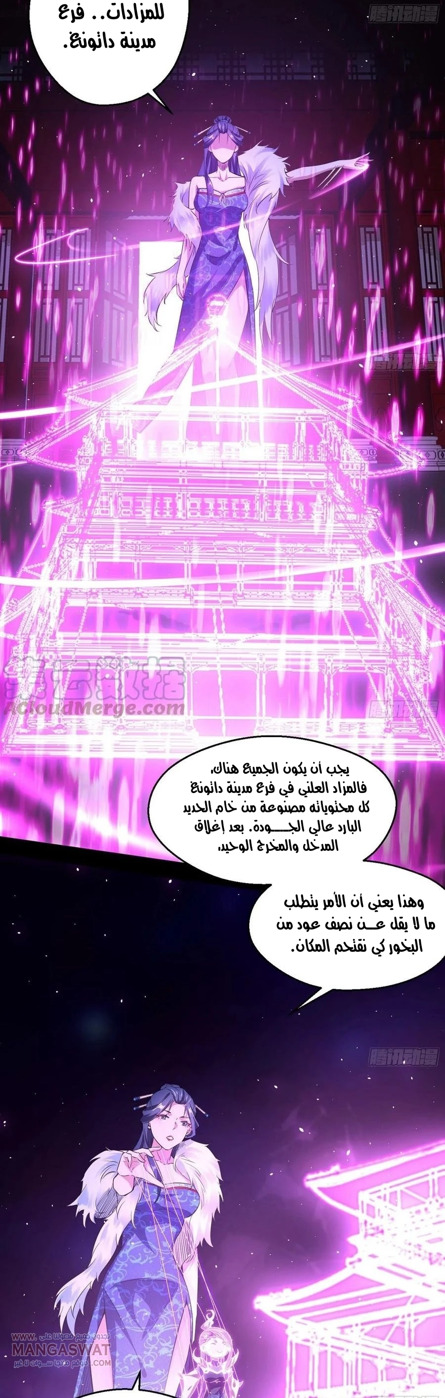 I'm An Evil God chapter 88 — page 17