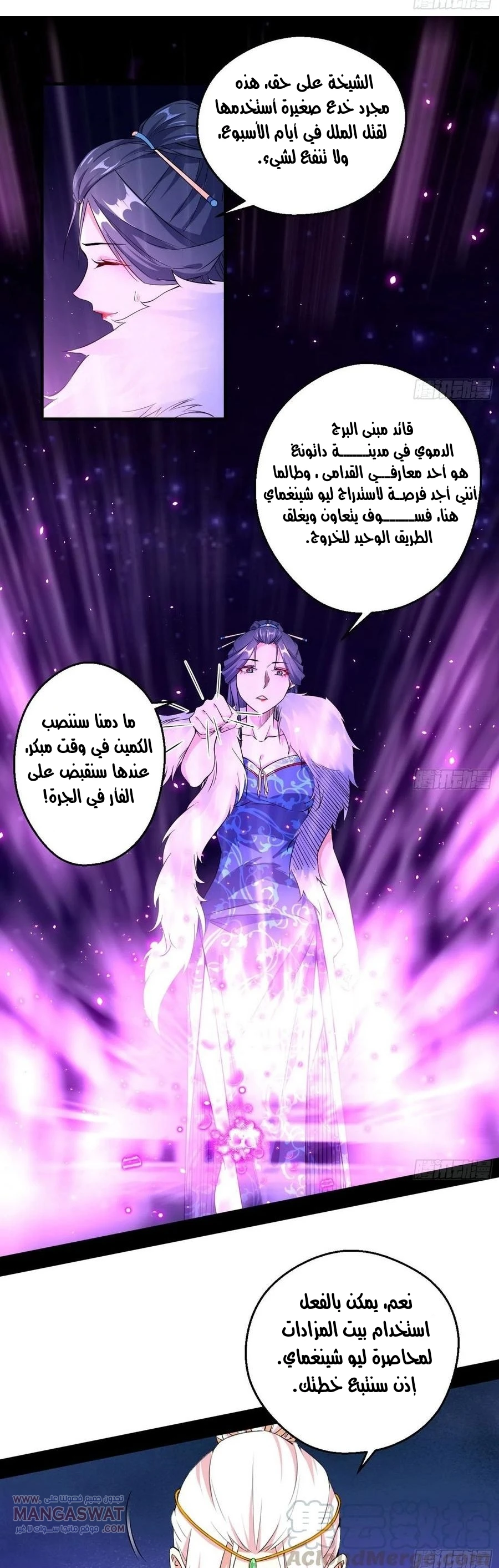 I'm An Evil God chapter 88 — page 19