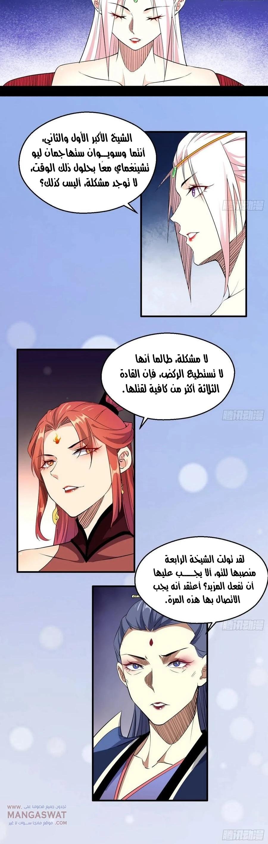 I'm An Evil God chapter 88 — page 20