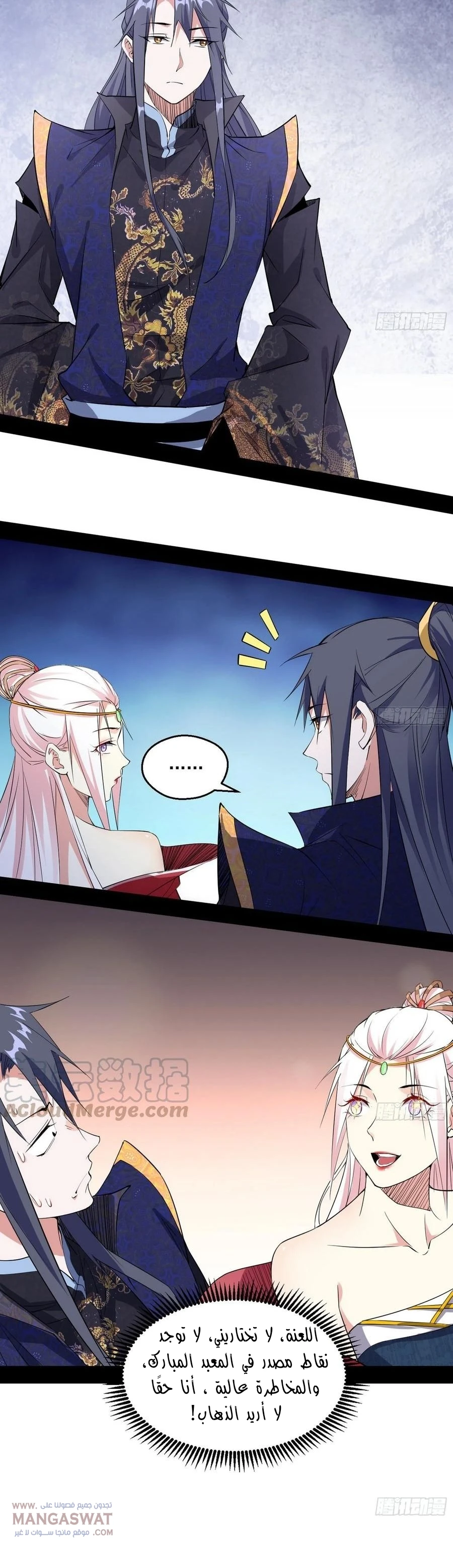 I'm An Evil God chapter 88 — page 23