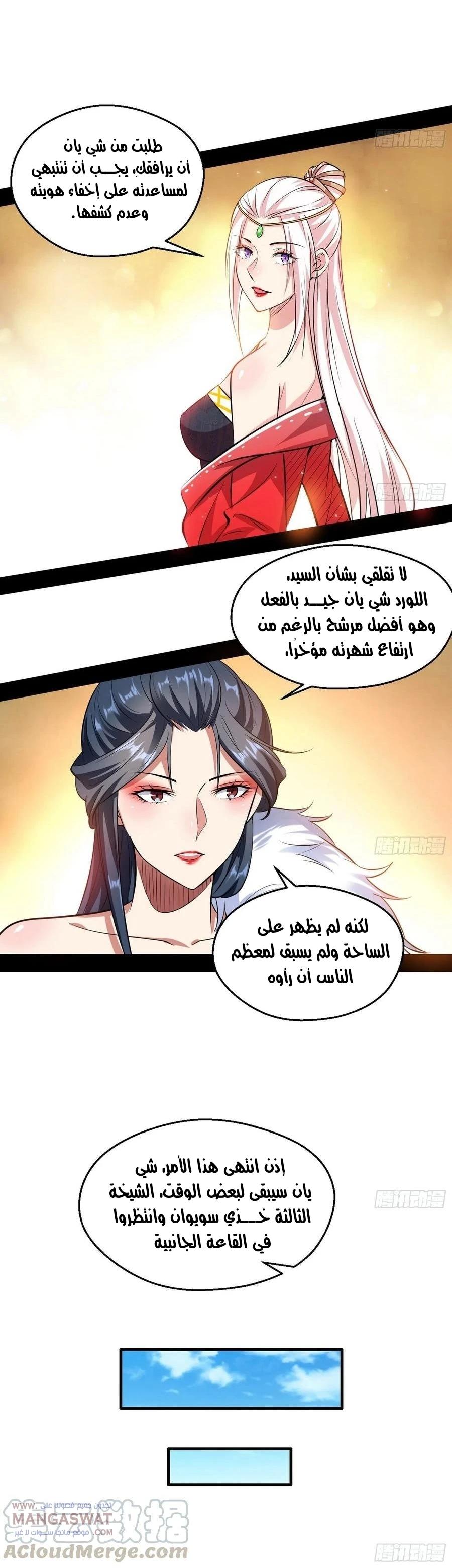 I'm An Evil God chapter 88 — page 25