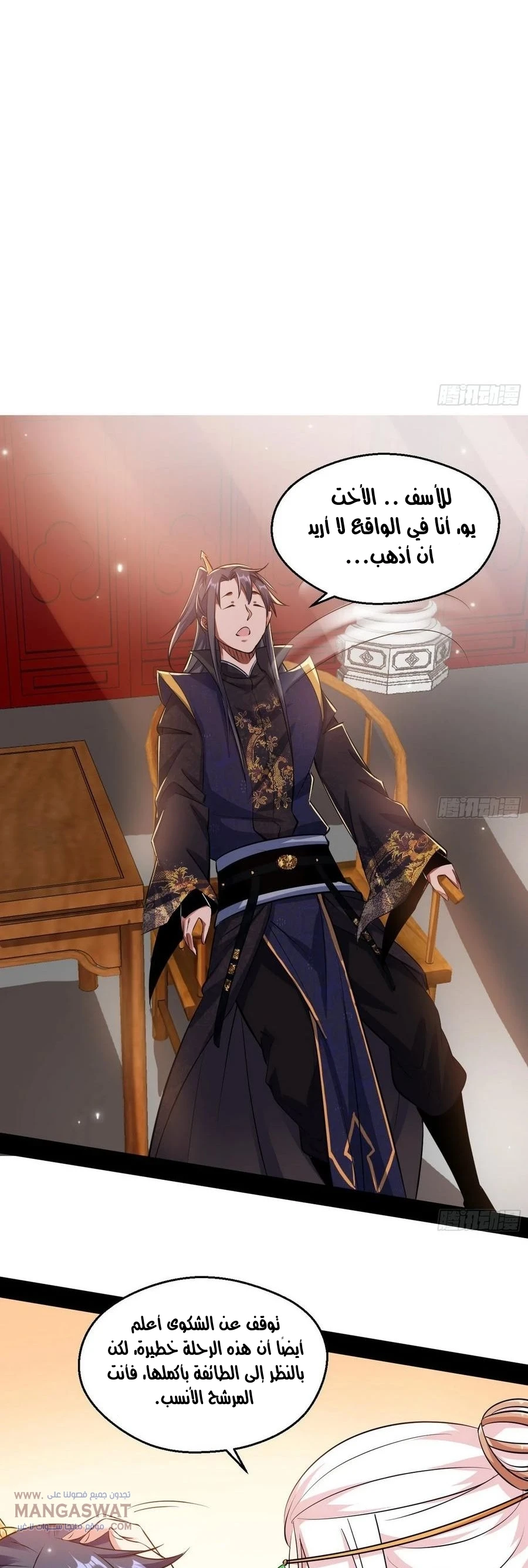 I'm An Evil God chapter 88 — page 26