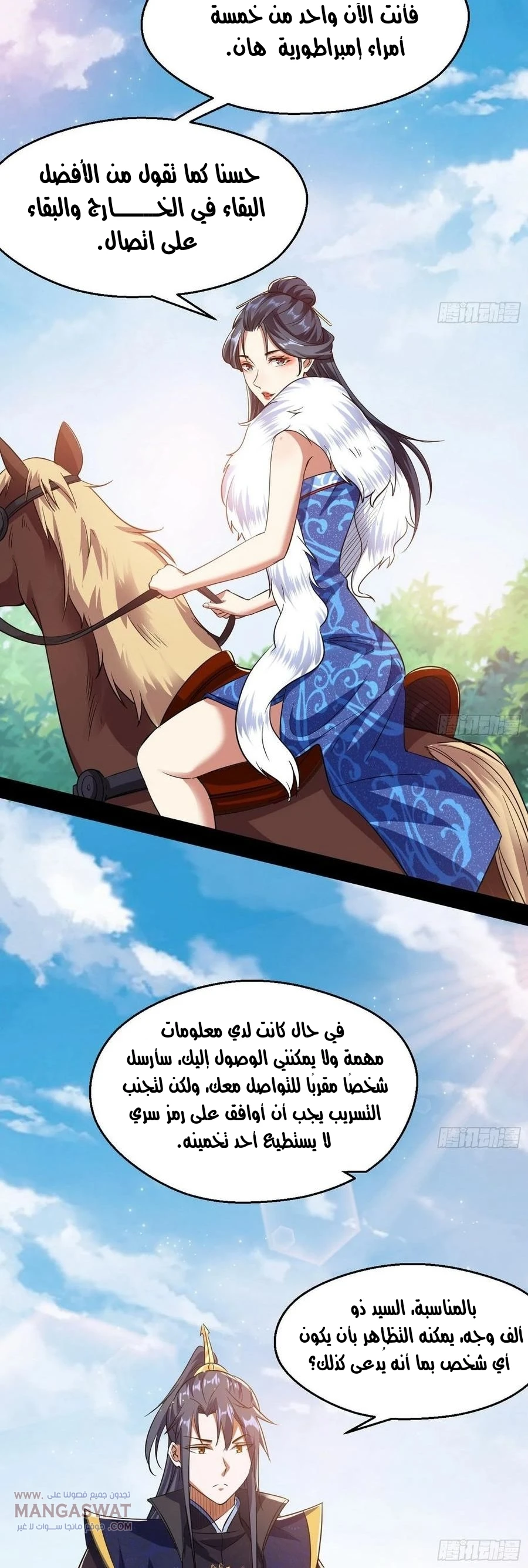 I'm An Evil God chapter 88 — page 30