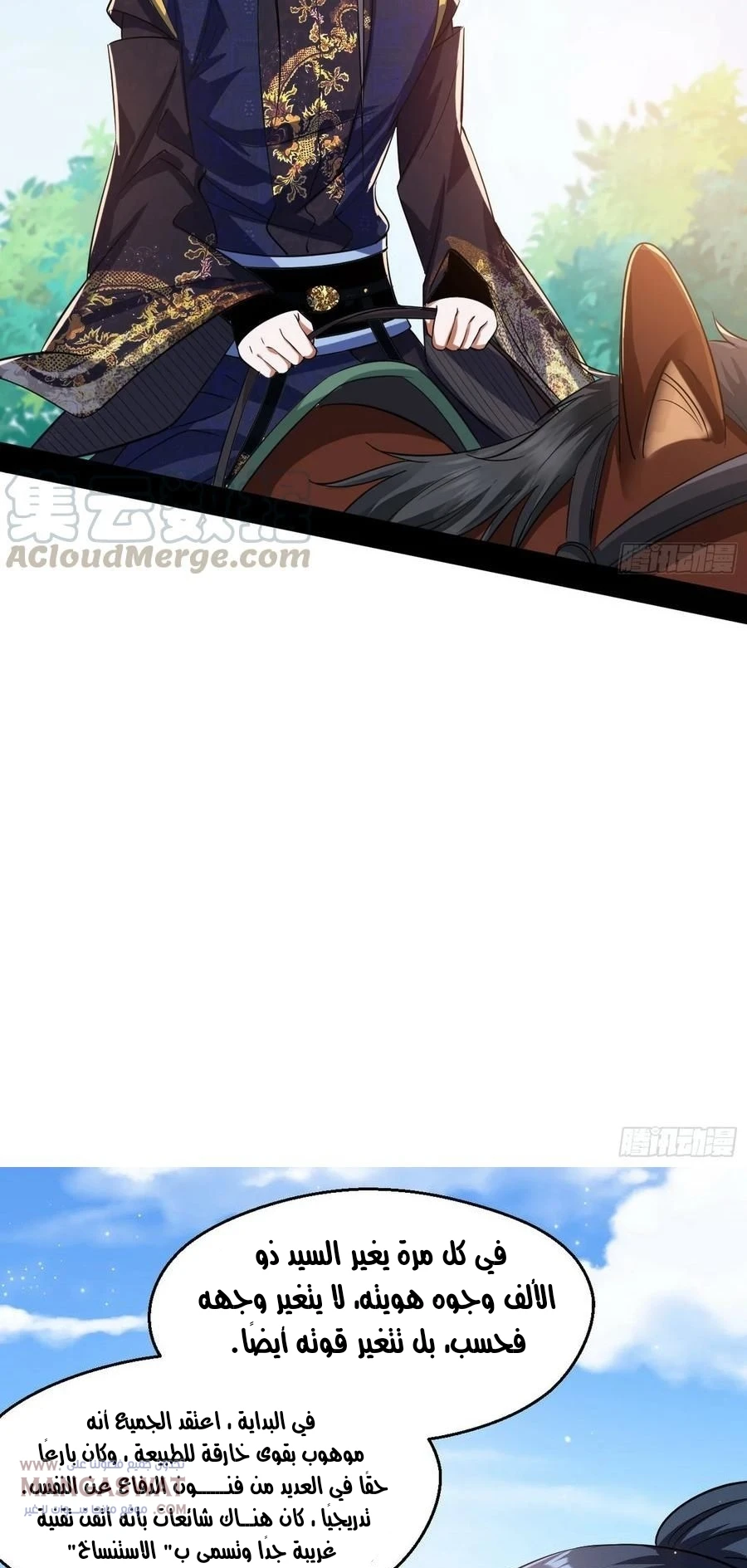 I'm An Evil God chapter 88 — page 31