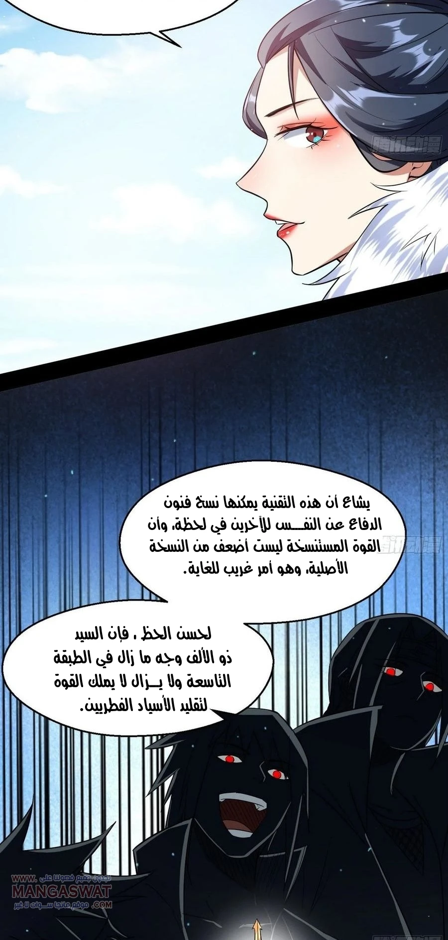 I'm An Evil God chapter 88 — page 32