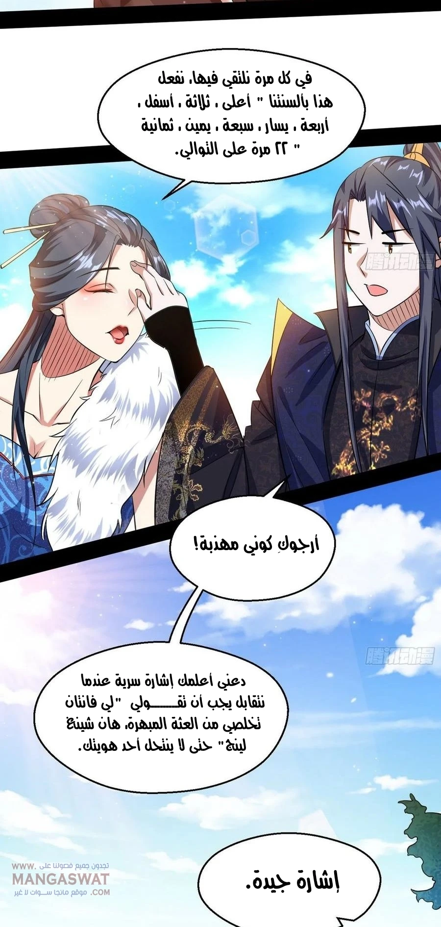 I'm An Evil God chapter 88 — page 34