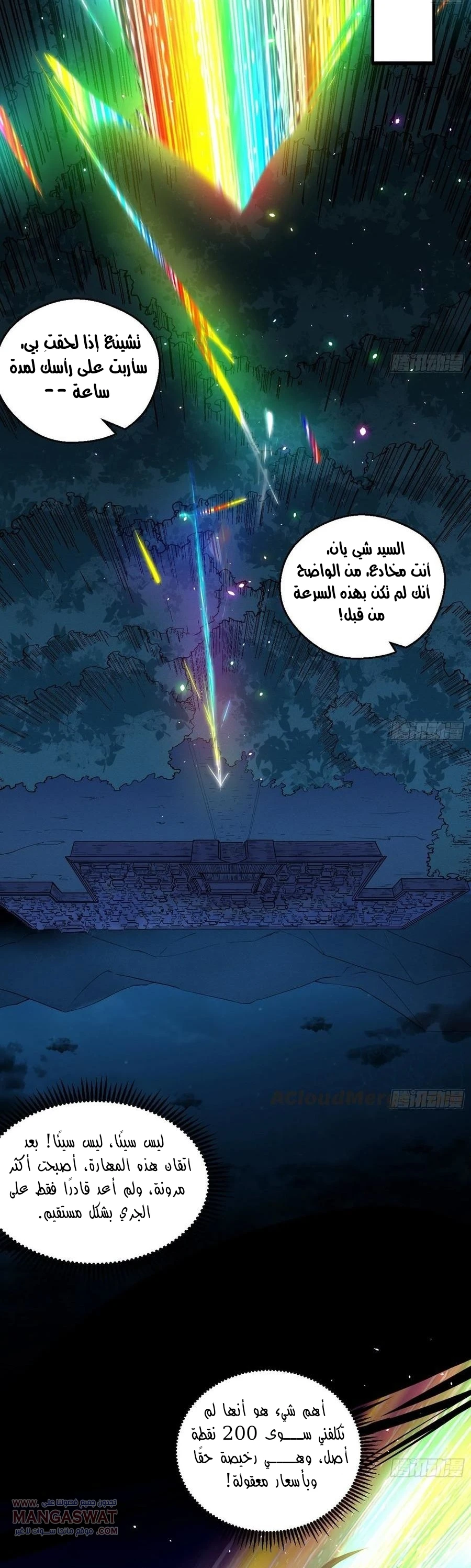 I'm An Evil God chapter 89 — page 2