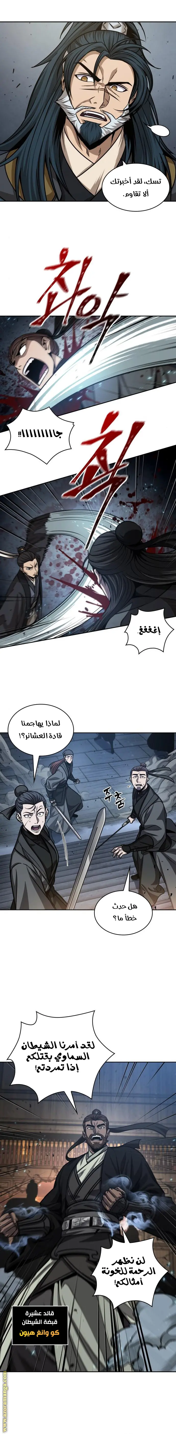 Nano machine الفصل 134 — صفحة 8